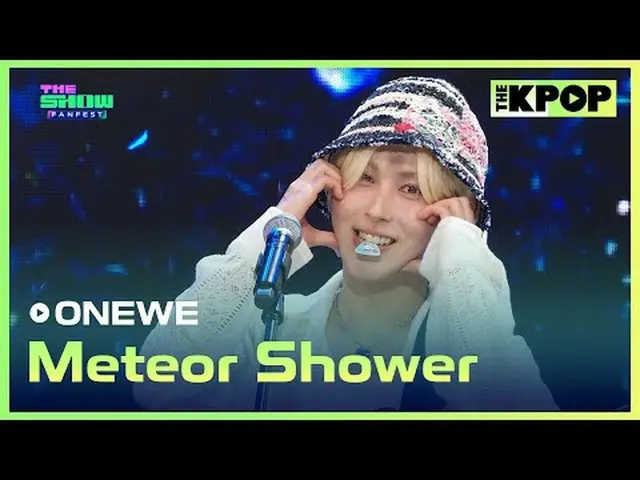 #遠位、真夏の夜流星群#ONE_ WE #Meteor_Showerチャンネルに参加して特典をお楽しみください