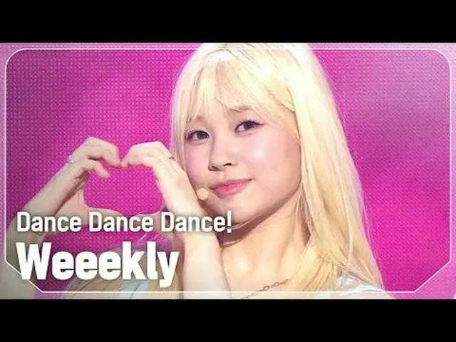 Weeekly_ (Weeekly_ _ ) - ダンス、ダンス、ダンス! #SHOW CHAMPION_ フェスティバル #Weeekly_ _  #Danc