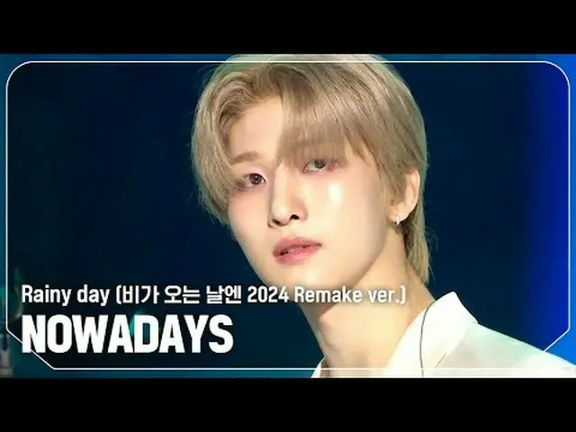 NOW_�ADAYS_�(NOW_�ADAYS_�_�) - 雨の日 (비가 오는 날엔 2024 Remake ver.) #SHOW CHAMPION_ フ