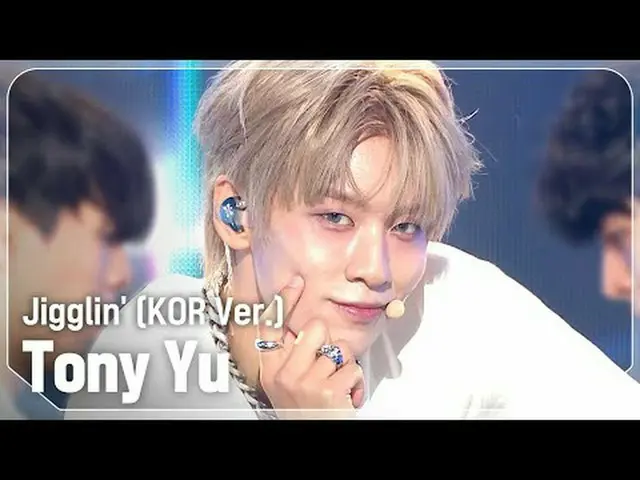 토니유(Tony Yu) - Jigglin' (KOR Ver.) #SHOW CHAMPION_ ファン #TonyYu #Jigglin ★KPOPの全て