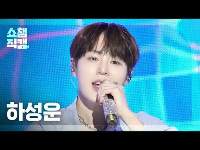 [ SHOW CHAMPION_  直カム  4K]HA SUNG WOON - All I Need (feat. ERIC of THE BOYZ_ _ )