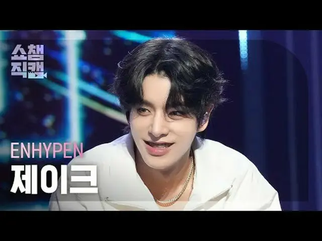 [SHOW CHAMPION__] ENHYPEN_ _  JAKE - Brought The Heat Back (ENHYPEN_  ジェイク - ブロー