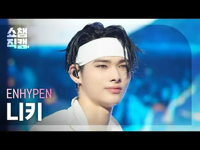 [SHOW CHAMPION__] ENHYPEN_ _  NI-KI - Brought The Heat Back #SHOW CHAMPION_ ピオン 