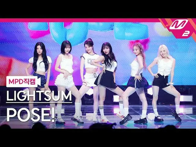 [MPD ナオ カル] LIGHTSUM_  - 포즈! [MPD FanCam] LIGHTSUM_ _  - ポーズ! @MCOUNTDOWN_2024.8