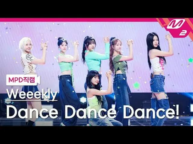 [MPD ナオカム] Weekly_  - 댄스댄스댄스 [MPD FanCam] Weekly_ _  - ダンスダンスダンス！ @MCOUNTDOWN_20