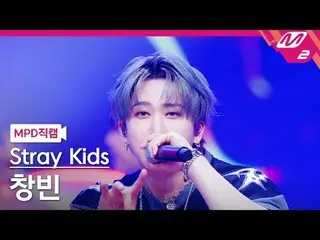 [MPD ナオ カル] 스트레이키즈창빈- 쨈 [MPD FanCam] Stray Kids_ _  CHAN_ GBIN - JJAM @MCOUNTDOW