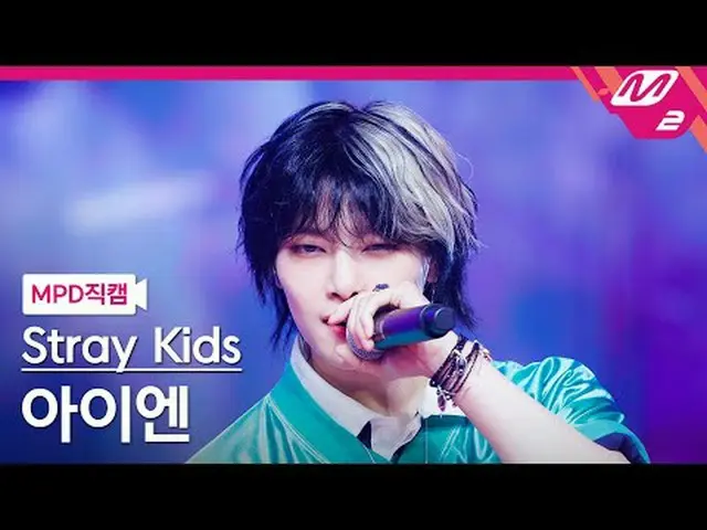 [MPD Stray Kids] 스트레이키즈アエン(Stray Kids)_  - 쨈 [MPD FanCam] Stray Kids_рорый вы пр