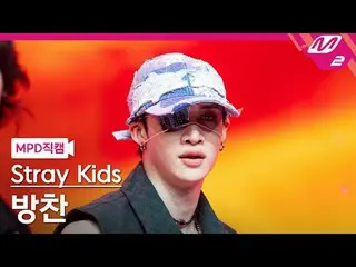 [MPD ナオ カル] 스트레이키즈방찬 - 쨈 [MPD FanCam] Stray Kids_рорый бы показать здесь описани