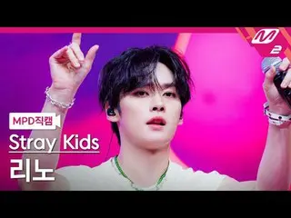 [MPD ナオ カル] 스트레이키즈리노 - 쨈 [MPD FanCam] Stray Kids_рорый вы просматриваете, этого 