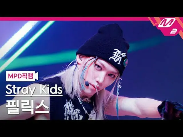 [MPD Stray Kids] 스트레이키즈フィリックス(Stray Kids)_  - 쨈 [MPD FanCam] Stray Kids_ _  フェリッ