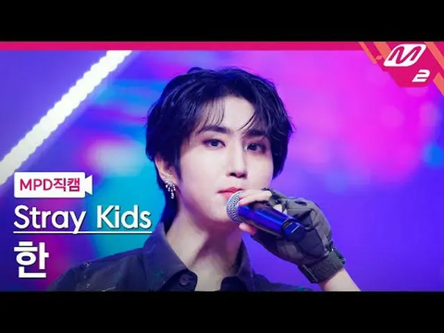 [MPD ナオ カル] 스트레이키즈한 - 쨈 [MPD FanCam] Stray Kids_ _  HAN_  - JJAM @MCOUNTDOWN_202