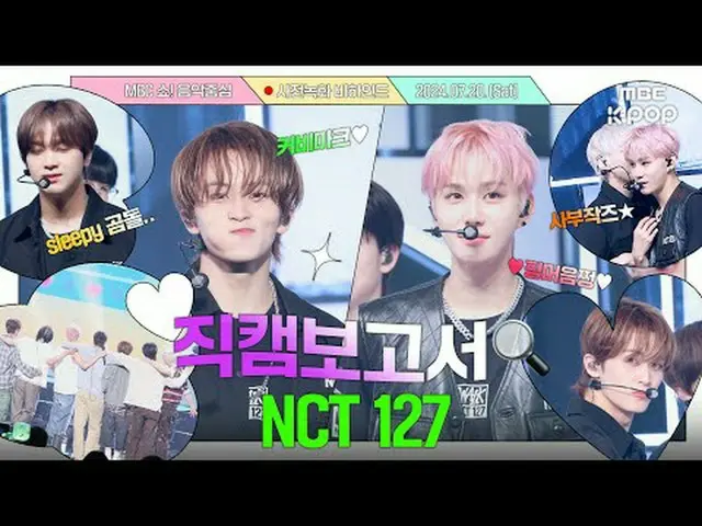 #NCT_ _ 127 #直カムレポート #MBCKPOP MBCkpop Facebook: MBCkpop Twitter: MBCkpop Instagr