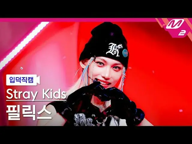 [입덕正カム] 스트레이키즈フィリックス(Stray Kids)_  - 쨈 [Meltin' FanCam] Stray Kids_ _  FELIX - J