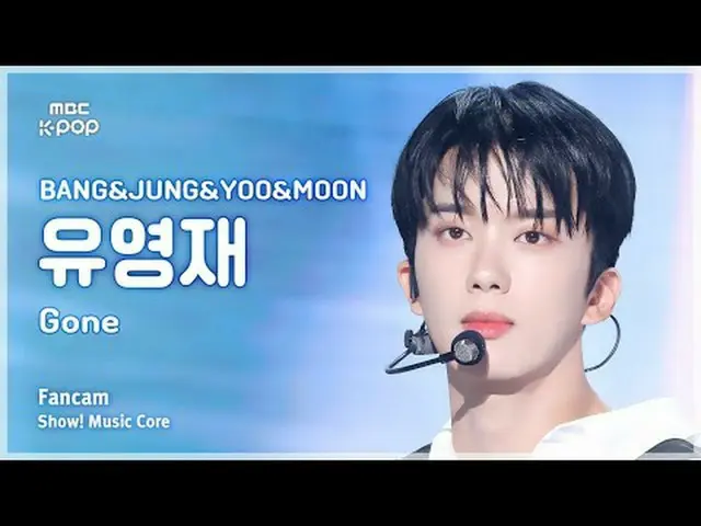 [#陰中直カム] BANG&JUNG&YOO&MOON YOO YOUNGJAEショー！ 音楽センター| MBC240810放送#YOO_YOUNG_JAE_M