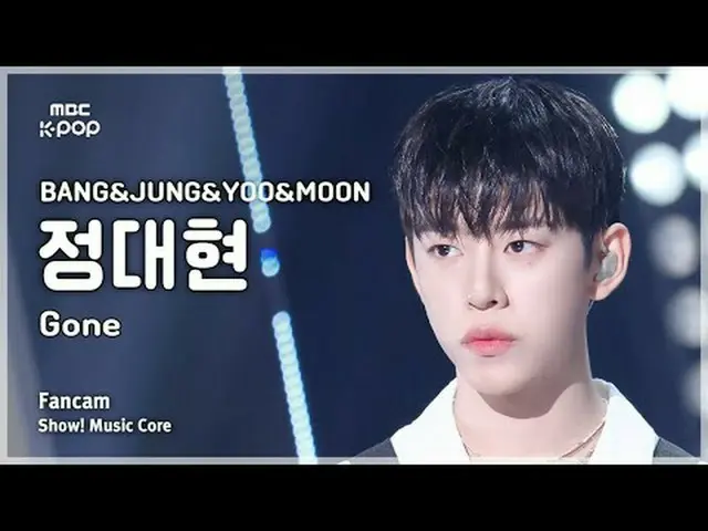 [#音中直カム] BANG&JUNG&YOO&MOON JUNG DAEHYUNショー！ 音楽センター| MBC240810放送#JUNG_DAEH_YUN_M