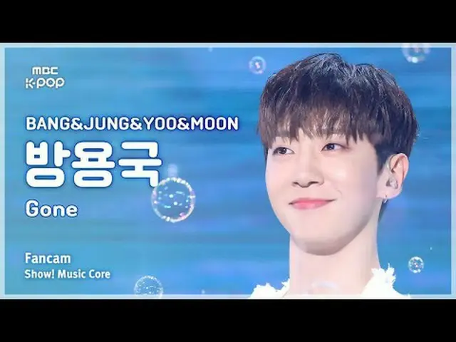 [#音中直カム] BANG&JUNG&YOO&MOON BANG YOUNGGUKショー！ 音楽センター| MBC240810放送#BANG_YOUN_GGUK