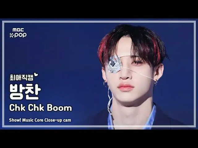 [#最愛直カム] Stray Kids_ _  BANGCHAN_  (Stray Kids_  バンチャン) – Chk Chk Boom |ショー！ 音楽セ