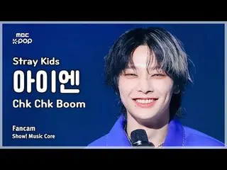 [#音中直カム] Stray Kids_ _  I.N_  (Stray Kids_  アイエン(Stray Kids)_ ) – Chk Chk Boom |