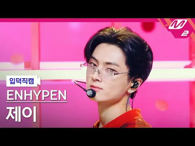 [입덕 덕 나의 ] ENHYPEN_  제이 - XO (Only If You Say Yes) (完全版) [Meltin' FanCam] ENHYPE