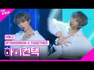 #TOMORROW_X_TOGETHER、Run Away #BEOMGYU_  Focus、HI！ CONTACT #TOMORROW X TOGETHER_