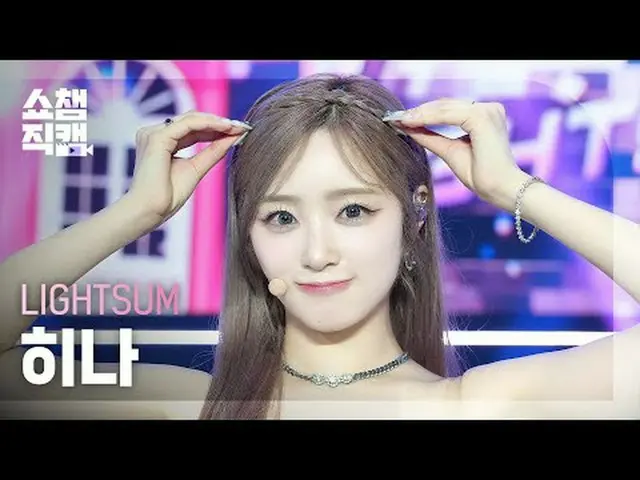 [SHOW CHAMPION__] LIGHTSUM_ _  HINA - POSE！ (LIGHTSUM_ ひな - ポーズ!) #SHOW CHAMPION