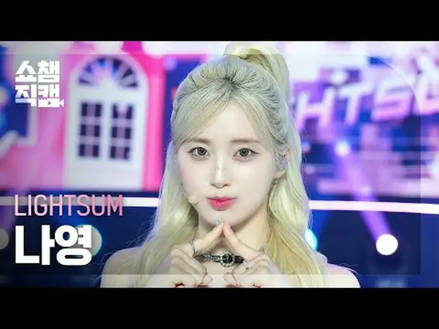 [ SHOW CHAMPION_ 直カム 4K] LIGHTSUM_ _  ナヨン - ポーズ! (LIGHTSUM_ 나영 - 포즈!) #SHOW CHAM