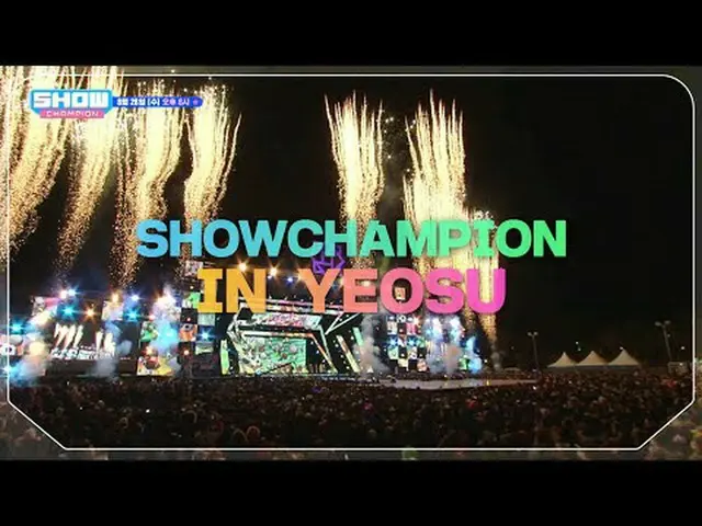 8月28日(水)午後6時SHOW CHAMPION_ピオンボーン、部屋、会社