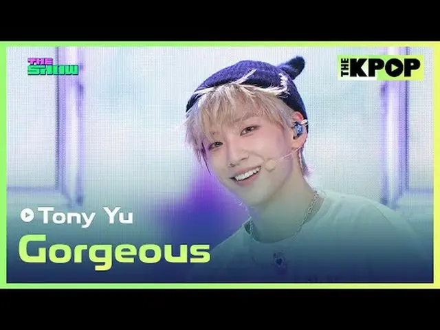 #TonyYu #Gorgeousチャンネルに参加して特典をお楽しみください