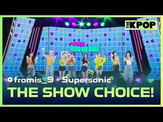 #fromis_9_ 、The Show Choice #fromis_9_ _  #THE SHOW CHOICEチャンネルに参加して特典をお楽しみください