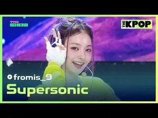 #fromis_9_ , Supersonic #fromis_9_ _  #Supersonicチャンネルに参加して特典をお楽しみください