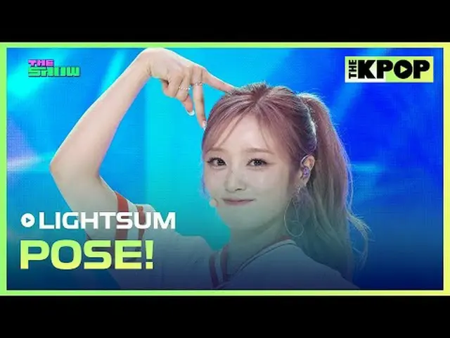 #LIGHTSUM_ 、POSE！ #LIGHTSUM_ _  #POSE!チャンネルに参加して特典をお楽しみください