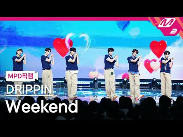 [警視庁ナオカル] DRIPPIN_  - 위켄드 [MPD FanCam] DRIPPIN_ _  - 週末@MCOUNTDOWN_2024.8.22 #DR