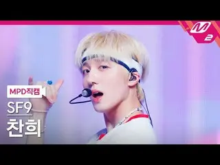 [MPD 直カム ] SF9_  찬희 - 돈 워리, 비 해피[MPD FanCam] SF9_ _  CHA NI - Don’t Worry, Be Ha