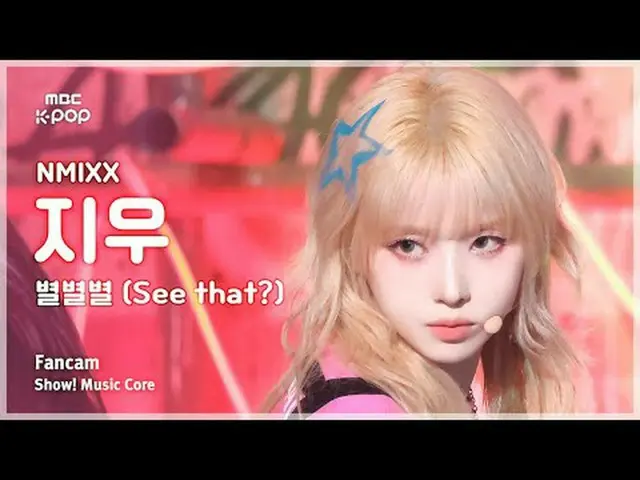 [#音中直カム ] NMIXX_ _  JIWOO (NMIXX_  クリア) – 別別別 (See that?) |ショー！ 音楽センター| MBC24082