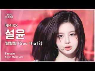 [#音中直カム] NMIXX_ _  SULLYOON (NMIXX_  ソルユン) – 別別別 (See that?) |ショー！ 音楽センター| MBC24