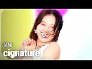 cignature_ (cignature_ _ ) - フラグ

#SHOW CHAMPION_ 피언 #cignature_ _  #풍덩


 ★KPOP