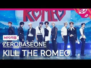 [MPD ナオカル] ZEROBASEONE_ _  - 킬더ROMEO_  [MPD FanCam] ZEROBASEONE_ _  - KILL THE R