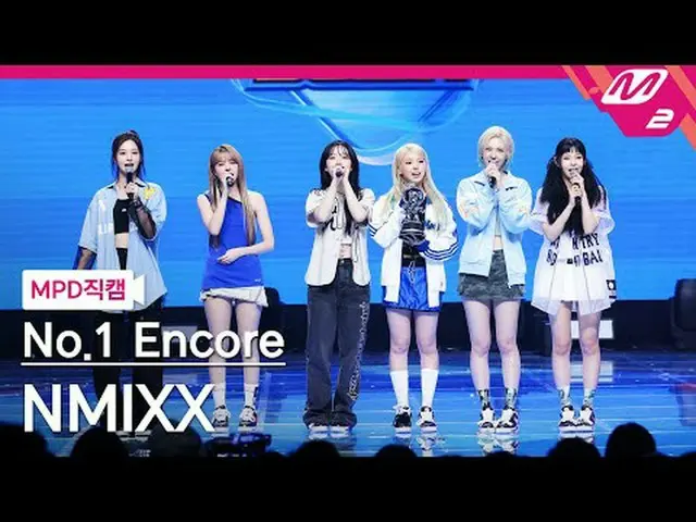 [MPD ナオ カル] NMIXX_  - 별별별1위앵콜 [MPD FanCam] NMIXX_ _  - No.1 アンコールが見えますか? @MCOUNT