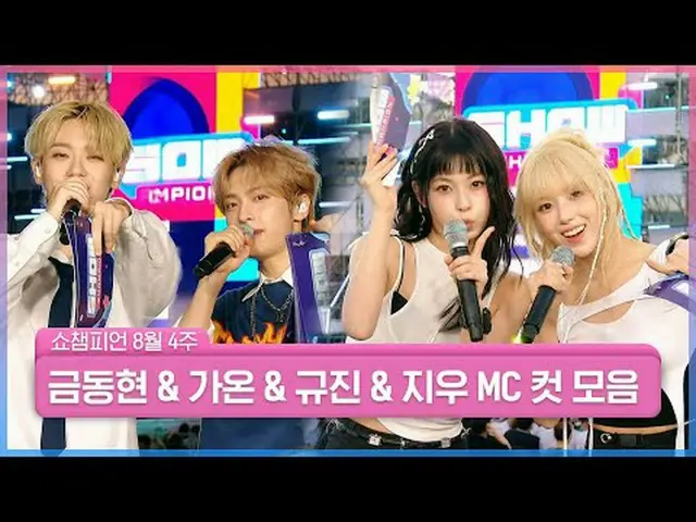 SHOW CHAMPION_と一緒に行く麗水ロマンス旅行💕波の音だけクールなSHOW CHAMPION_のMCブロンド＆ガオン！そして…(ドゥグドゥグ)スペシ