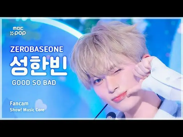 [#音中直カム] ZEROBASEONE_ _  SUNG HAN_ BIN (ZEROBASEONE_ _  ソンハンビン) – GOOD SO BAD | 