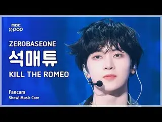 [#音中直カム] ZEROBASEONE_ _  SEOK MATTHEW (ZEROBASEONE_ _  ソクマチュー) – KILL THE ROMEO_