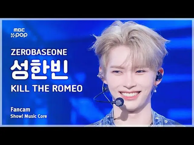 [#音中直カム] ZEROBASEONE_ _  SUNG HAN_ BIN (ZEROBASEONE_ _  ソンハンビン) – KILL THE ROMEO