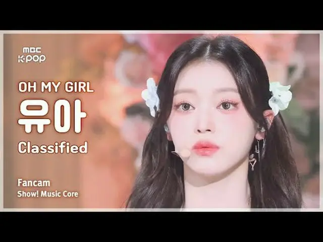 [#音中直カム] OH MY GIRL_  YooA (OH MY GIRL_  ユア ) – Classified |ショー！ 音楽センター| MBC2408