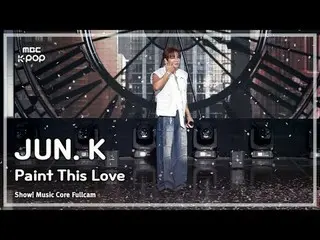 [#音中直カム] JUN。 K(Jun.K(2PM_ _ )_ ) - Paint This Love FullCam |ショー！ 音楽センター| MBC240