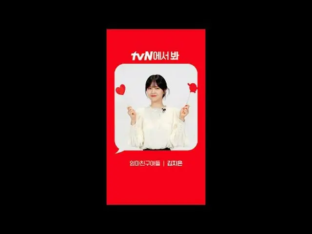 テレビでストリーミング: [Red Angle] 'お母さんの息子' キム・ジウン_  ver tvNで見て！ 🖐 #tvN #tvNで見て #母親の息子#テ