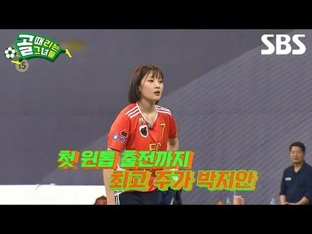 #SBS需要芸能 #ゴールタイムは彼女たち #ShootingStars #女子サッカー #ゴール時女 #スーパーリーグ #FCアクショニスタ #FCタップガー