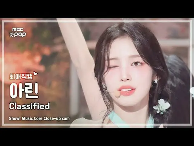 [#最愛直カム ] OH MY GIRL_  ARIN (OH MY GIRL_  アリン) – Classified |ショー！ 音楽センター| MBC240