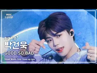 [#チェエ直カム] ZEROBASEONE_ _  PARK GUNWOOK (ZEROBASEONE_ _  パク・ガンウク) – GOOD SO BAD |