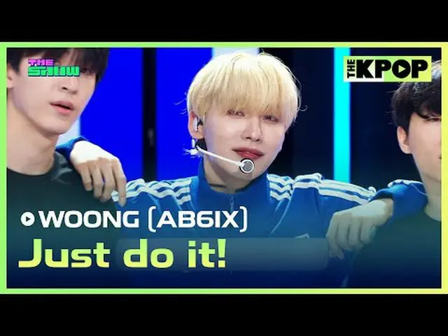 #前雄、中山#WOONG #AB6IX_ _  #JUSTDOITチャンネルに参加して特典をお楽しみください