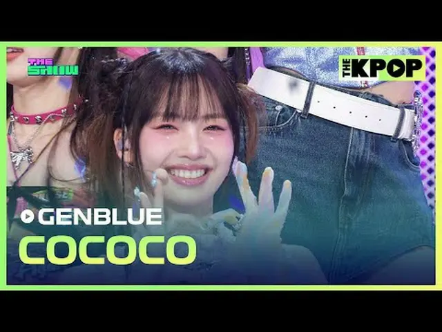 #GENBLUE #COCOCOチャンネルに参加して特典をお楽しみください